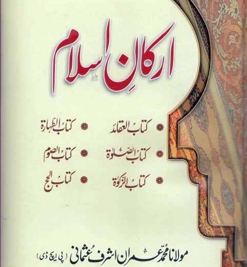Arkan-e-Islam cover